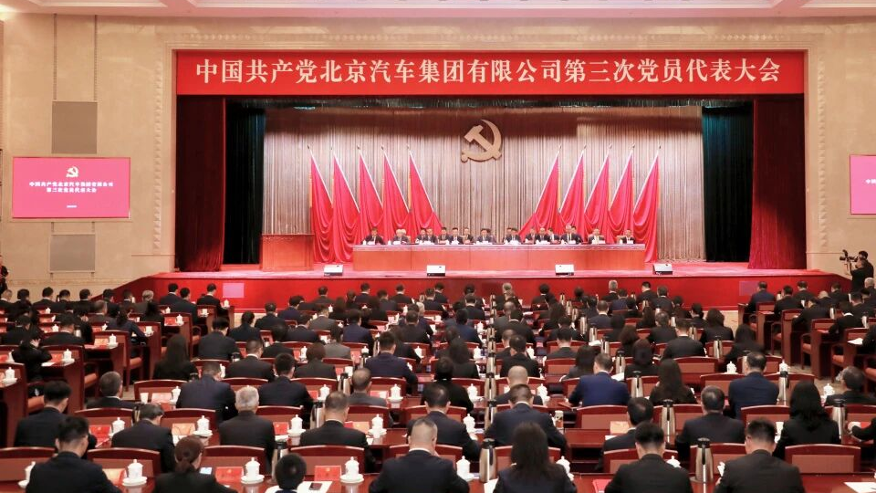 中国共产党米乐|米乐·M6[中国]官方网站
第三次党员代表大会胜利召开